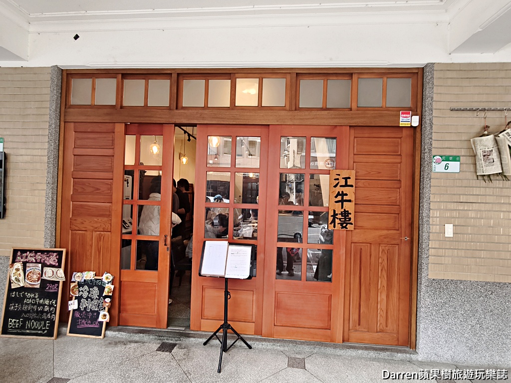 江牛樓,江牛樓牛肉麵,迪化街美食,大稻埕美食,北門站牛肉麵,北門站美食