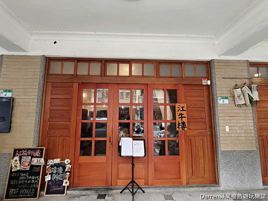 江牛樓,江牛樓牛肉麵,迪化街美食,大稻埕美食,北門站牛肉麵,北門站美食