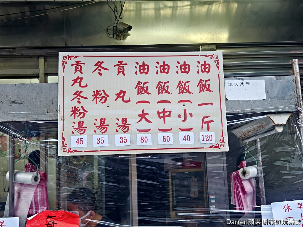 阿田油飯,三重阿田油飯,三重油飯,三重美食,三重早餐,三重老店,三重排隊美食,三重古早味