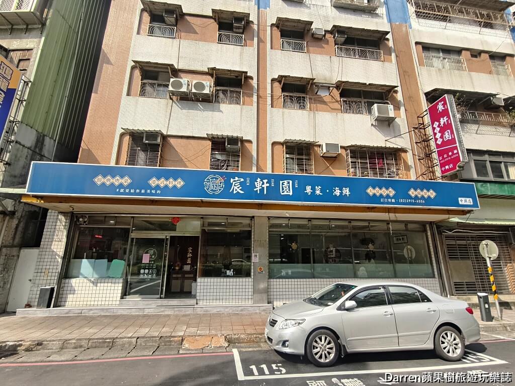 宸軒園海鮮中興店,新店美食,新店粵菜餐廳