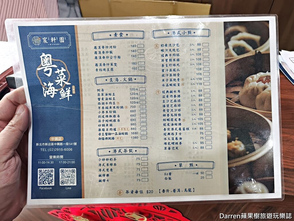 宸軒園海鮮中興店,新店美食,新店粵菜餐廳