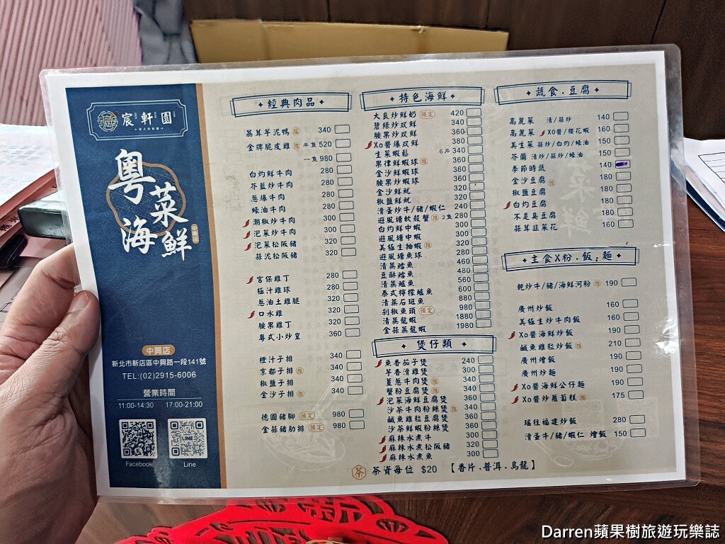 宸軒園海鮮中興店,新店美食,新店粵菜餐廳