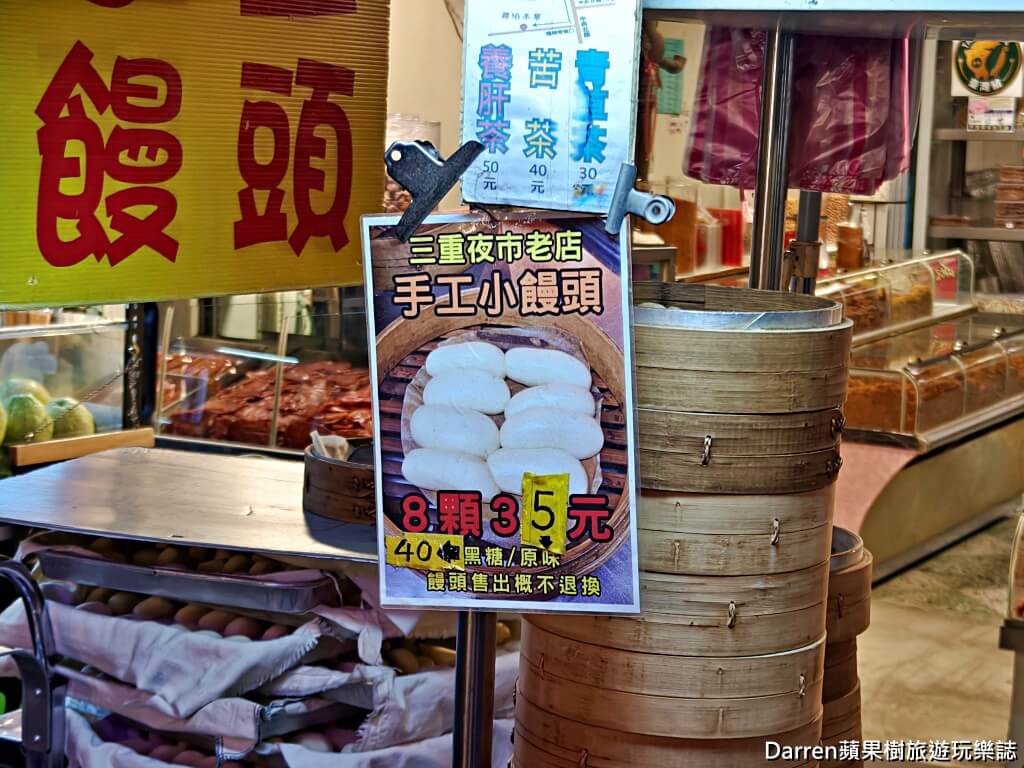 三和夜市無名手工饅頭,三和夜市美食,三重夜市美食,三重無名饅頭,黑糖小饅頭
