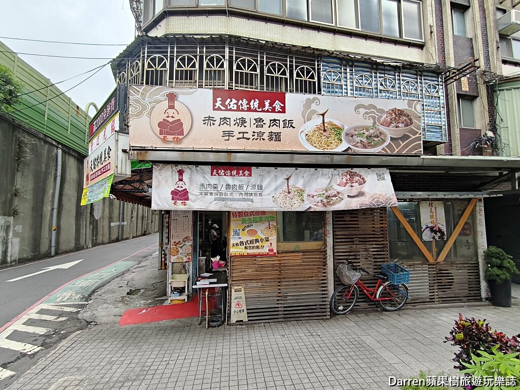 天佑傳統美食赤肉羹,永和美食,永和早餐,福和橋美食,永和魯肉飯推薦