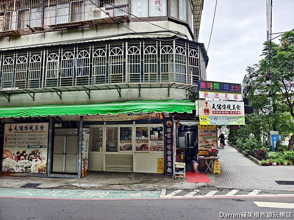 天佑傳統美食赤肉羹,永和美食,永和早餐,福和橋美食,永和魯肉飯推薦