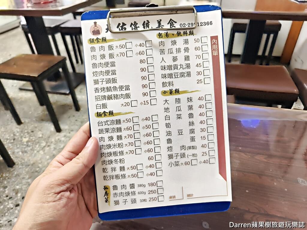 天佑傳統美食赤肉羹,永和美食,永和早餐,福和橋美食,永和魯肉飯推薦