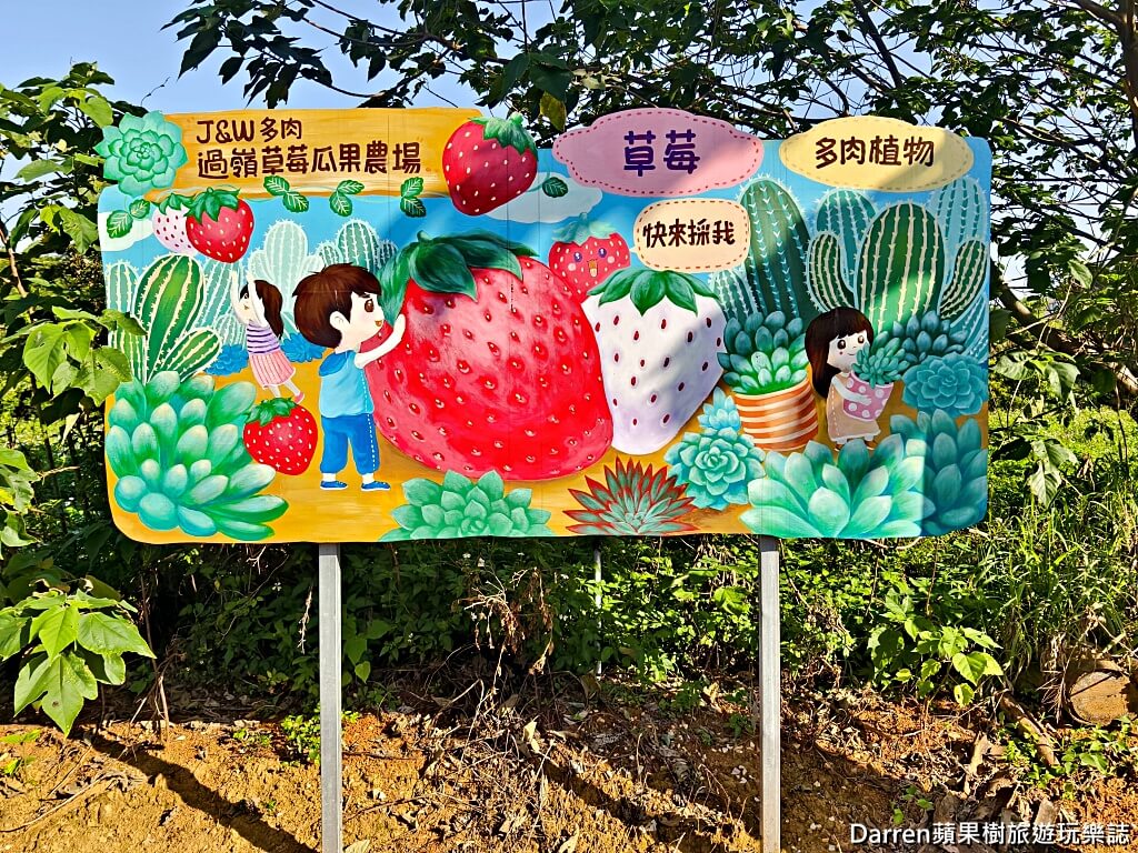 桃園草莓懶人包,桃園採草莓,中壢草莓農場,桃園親子採草莓推薦,中壢高架草莓農場,桃園智慧農業草莓,桃園草莓季景點,桃園草莓DIY體驗