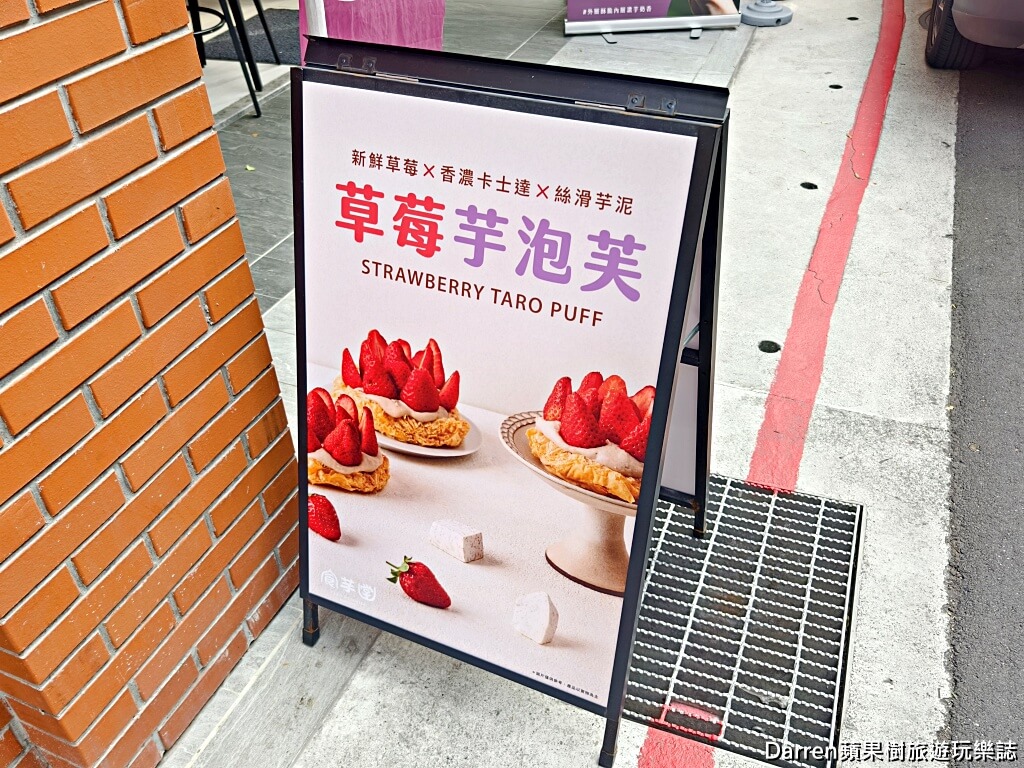 食芋堂大稻埕店,食芋堂,大稻埕美食,大稻埕甜點,迪化街甜點,芋頭泡芙,芋頭甜點專賣,台北芋頭甜點