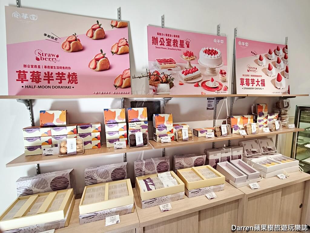 食芋堂大稻埕店,食芋堂,大稻埕美食,大稻埕甜點,迪化街甜點,芋頭泡芙,芋頭甜點專賣,台北芋頭甜點