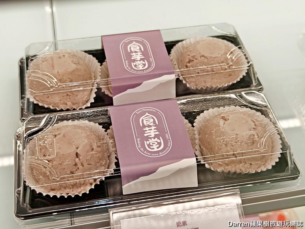 食芋堂大稻埕店,食芋堂,大稻埕美食,大稻埕甜點,迪化街甜點,芋頭泡芙,芋頭甜點專賣,台北芋頭甜點
