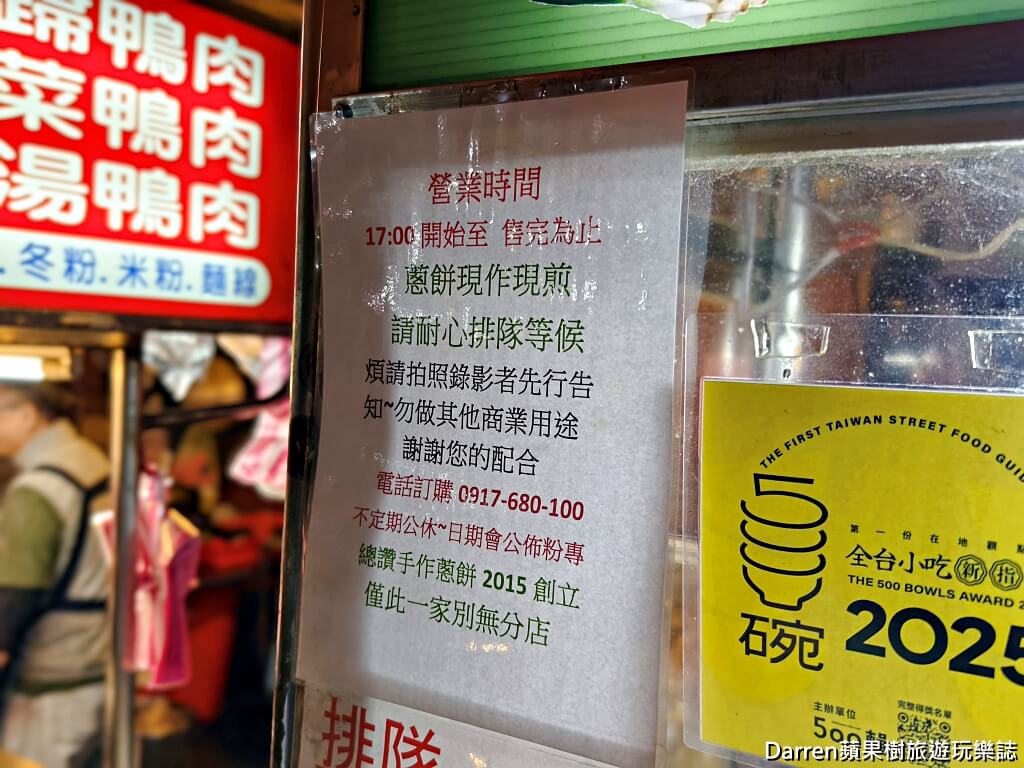 蘆洲總讚手作蔥餅,蘆洲美食,蘆洲夜市美食,蔥油餅,手作蔥餅,蘆洲廟口夜市必吃美食,三民高中站美食推薦