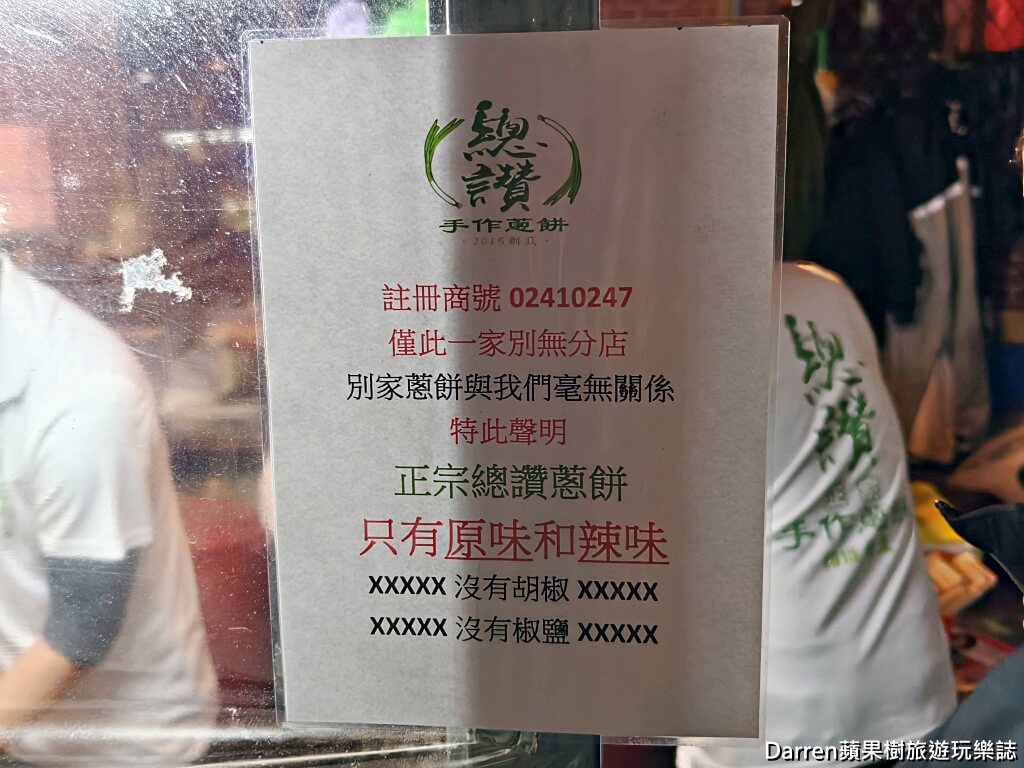 蘆洲總讚手作蔥餅,蘆洲美食,蘆洲夜市美食,蔥油餅,手作蔥餅,蘆洲廟口夜市必吃美食,三民高中站美食推薦