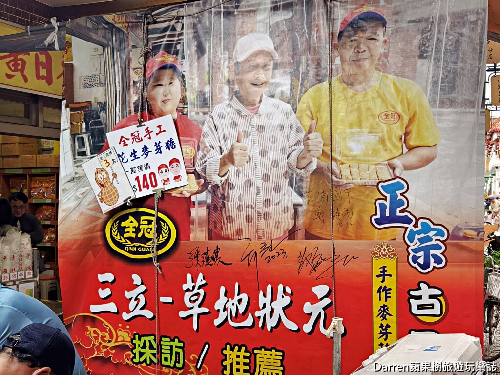 全冠麥芽花生糖,大溪老街美食,大溪老街伴手禮,大溪古早味甜點,大溪花生糖,麥芽花生糖,桃園大溪美食,大溪必買伴手禮