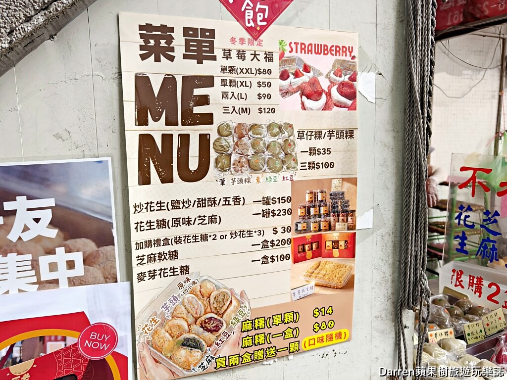 不老客家傳統麻糬