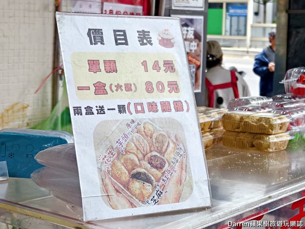 不老客家傳統麻糬