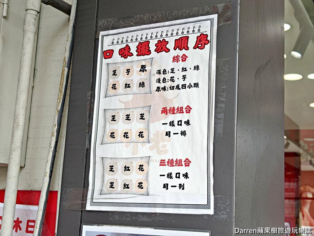 不老客家傳統麻糬