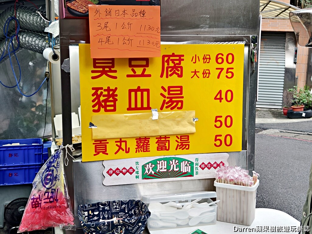 三重美食,三重臭豆腐,田中臭豆腐,三重小吃,三重隱藏美食,三重必吃