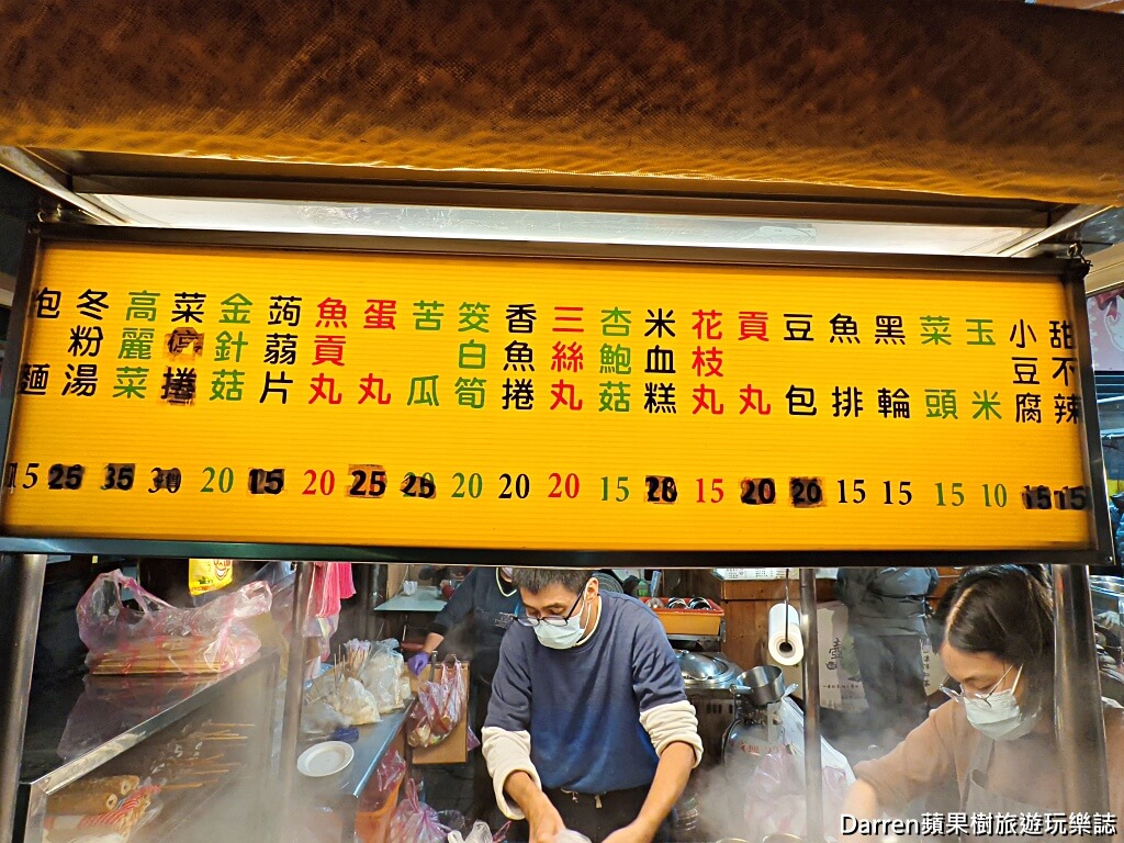 蘆洲黑輪,蘆洲廟口夜市美食,湧蓮寺美食,蘆洲夜市必吃,蘆洲銅板小吃,高雄黑輪,蘆洲在地美食