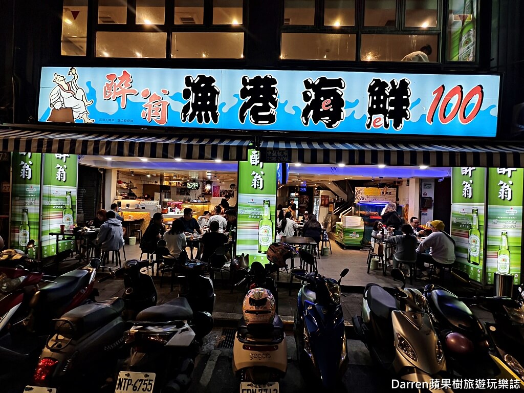 醉翁漁港海鮮,台北熱炒推薦,南京復興美食,台北百元熱炒,長安東路熱炒,黃仁勳熱炒,台北宵夜美食,松山區熱炒