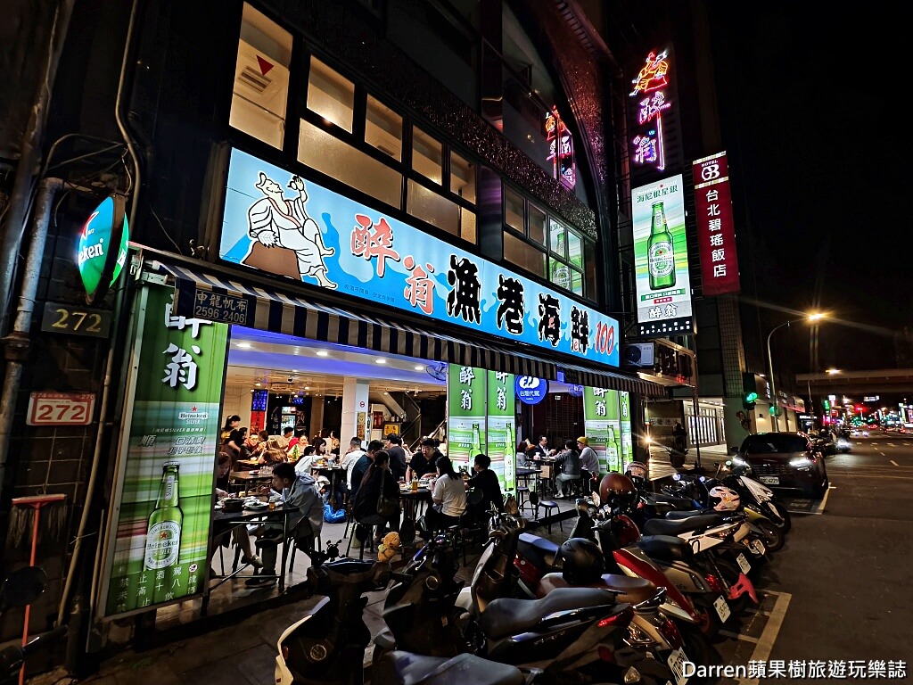 醉翁漁港海鮮,台北熱炒推薦,南京復興美食,台北百元熱炒,長安東路熱炒,黃仁勳熱炒,台北宵夜美食,松山區熱炒
