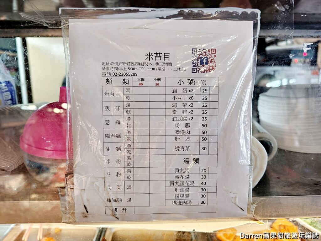 四維市場無名米苔目,新莊美食,新莊早餐,新莊市場美食