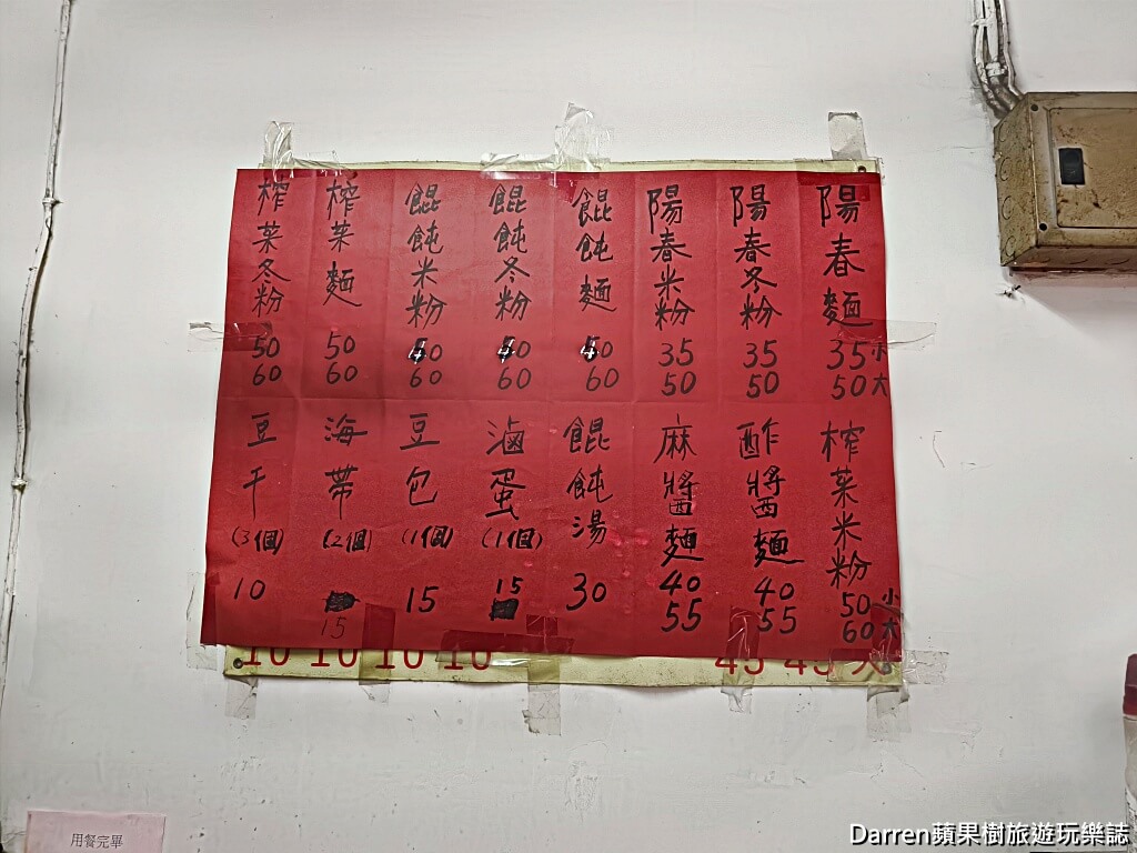 頂好川味小吃店,新莊美食,新莊川味小吃,新莊麵店,新莊炸醬麵,新莊麻醬麵,四維路美食,後港昭德宮美食