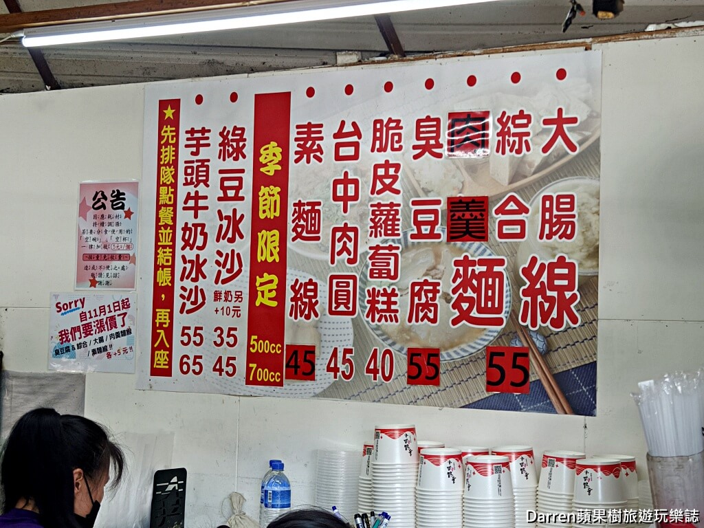 大眾廟蚵仔麵線,新莊麵線,新莊美食,新莊地藏庵美食,頭前庄站美食推薦