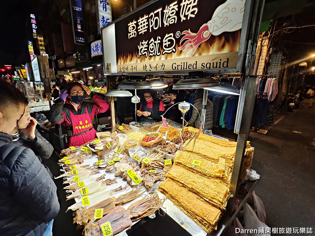 萬華阿嬌姨烤魷魚,艋舺夜市美食,龍山寺站美食,萬華夜市小吃,萬華烤魷魚