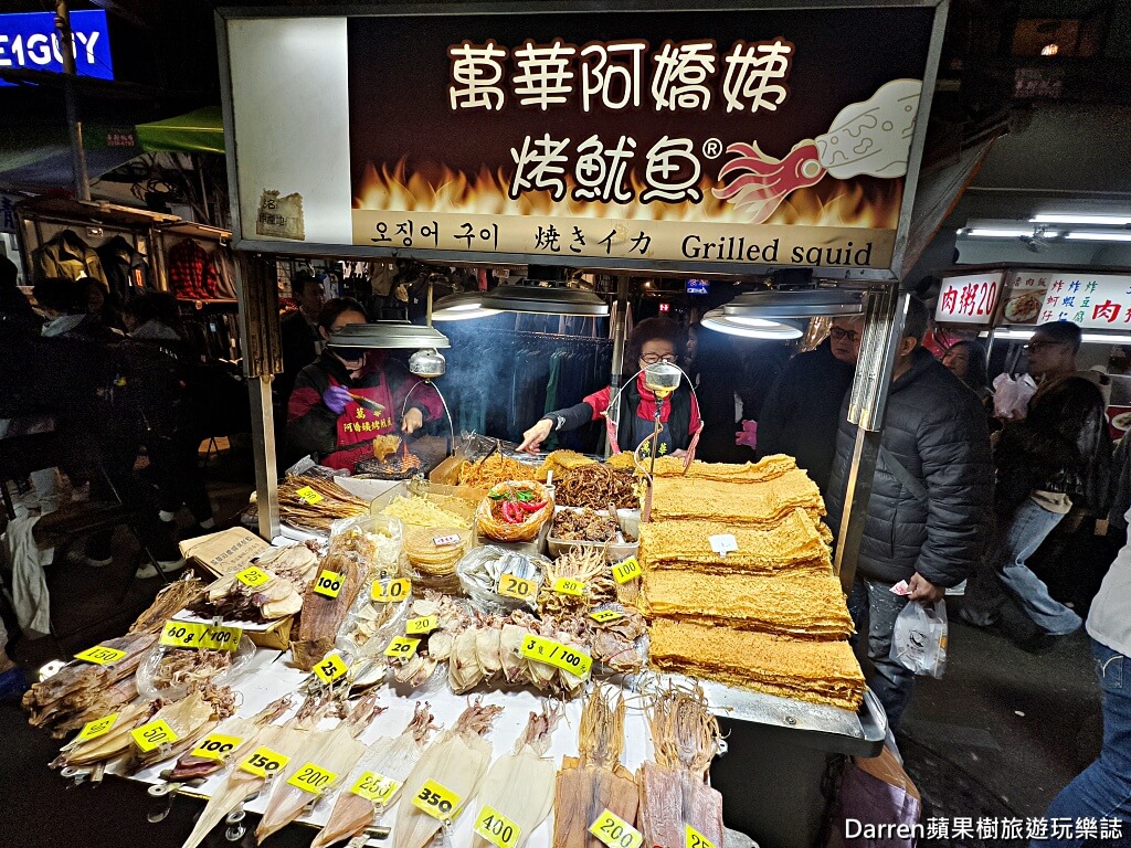 萬華阿嬌姨烤魷魚,艋舺夜市美食,龍山寺站美食,萬華夜市小吃,萬華烤魷魚