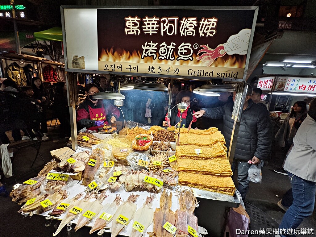 萬華阿嬌姨烤魷魚,艋舺夜市美食,龍山寺站美食,萬華夜市小吃,萬華烤魷魚
