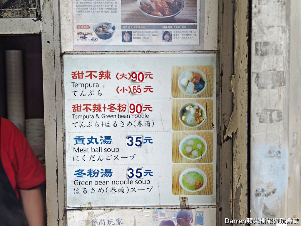 後山埤美食,南港美食,台北甜不辣,阿來甜不辣,後山埤甜不辣,南港小吃