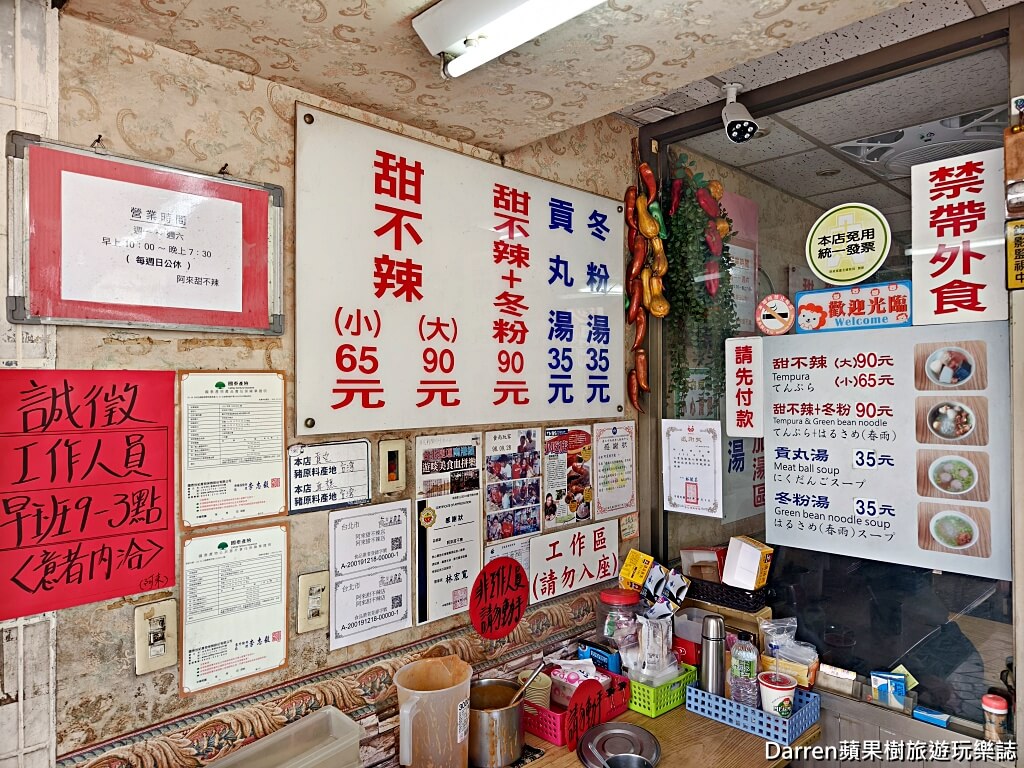 後山埤美食,南港美食,台北甜不辣,阿來甜不辣,後山埤甜不辣,南港小吃
