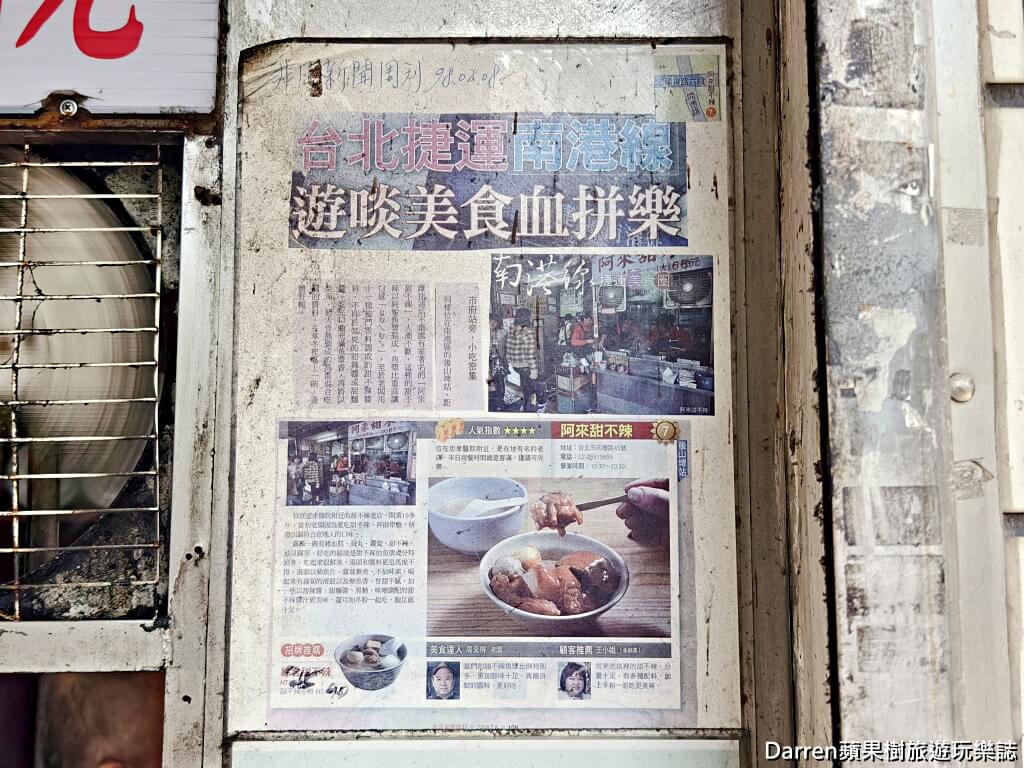 後山埤美食,南港美食,台北甜不辣,阿來甜不辣,後山埤甜不辣,南港小吃
