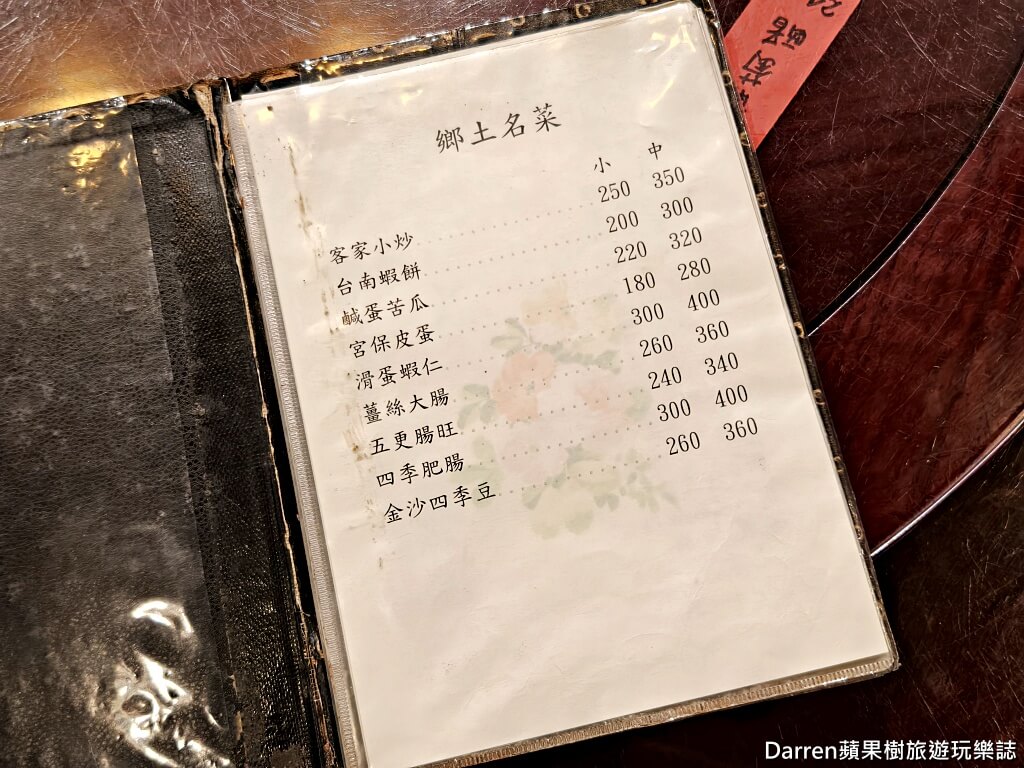 新梅龍鎮,桃園美食,新梅龍鎮復古餐廳,桃園客家菜,桃園合菜餐廳,桃園餐廳,桃園聚餐餐廳