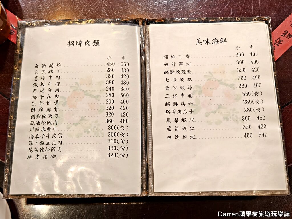 新梅龍鎮,桃園美食,新梅龍鎮復古餐廳,桃園客家菜,桃園合菜餐廳,桃園餐廳,桃園聚餐餐廳