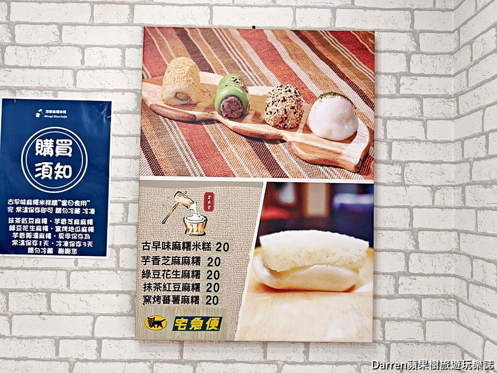 游家麻糬米糕,宜蘭市美食,宜蘭麻糬米糕,宜蘭傳統甜點,手作麻糬