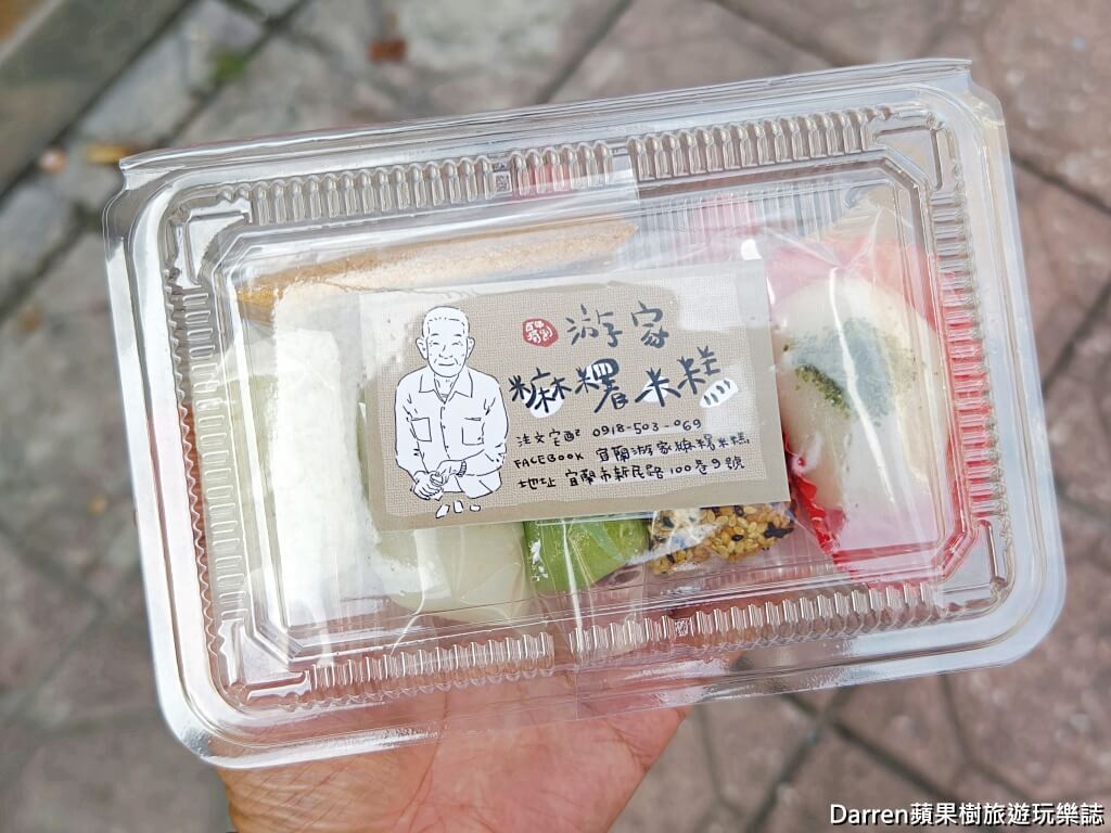 游家麻糬米糕,宜蘭市美食,宜蘭麻糬米糕,宜蘭傳統甜點,手作麻糬