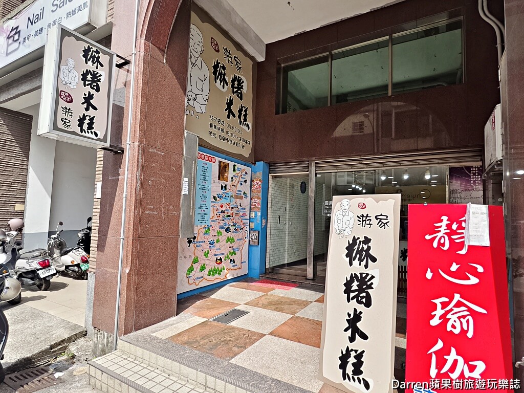 游家麻糬米糕,宜蘭市美食,宜蘭麻糬米糕,宜蘭傳統甜點,手作麻糬