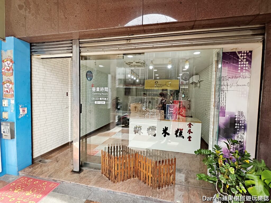 游家麻糬米糕,宜蘭市美食,宜蘭麻糬米糕,宜蘭傳統甜點,手作麻糬