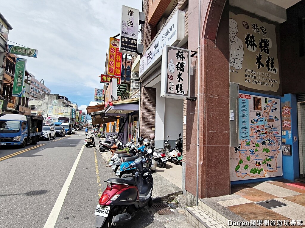 游家麻糬米糕,宜蘭市美食,宜蘭麻糬米糕,宜蘭傳統甜點,手作麻糬