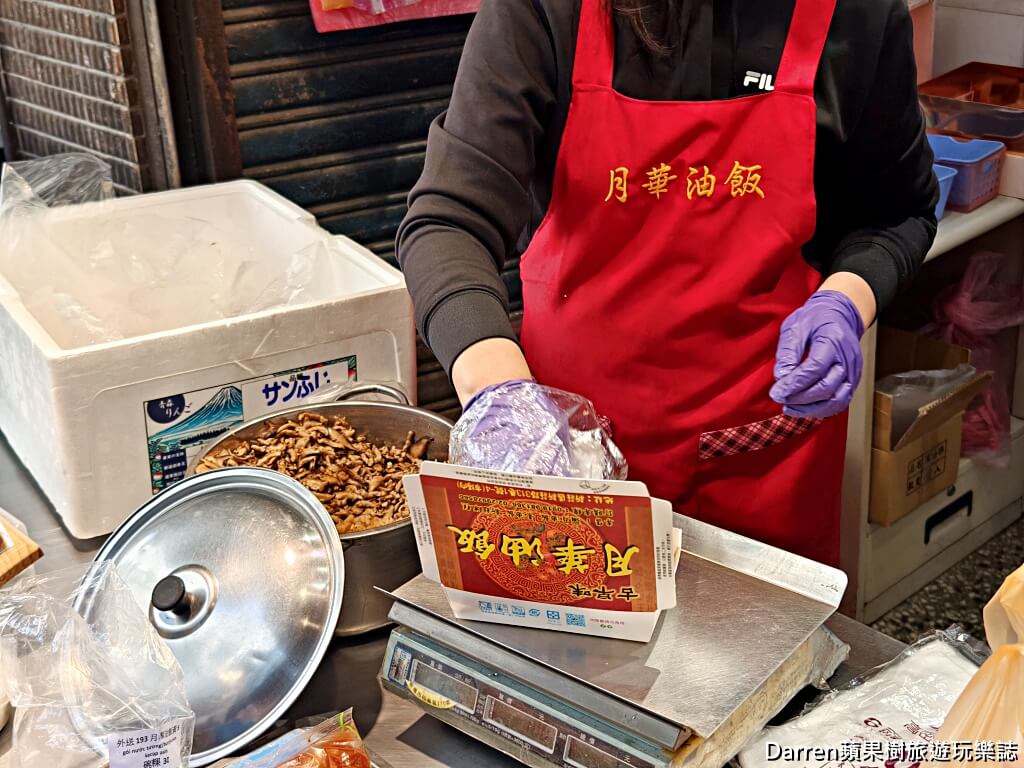 月華油飯,新莊油飯,新莊美食,彌月油飯推薦,新北油飯,傳統油飯,古早味油飯