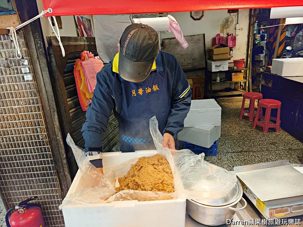月華油飯,新莊油飯,新莊美食,彌月油飯推薦,新北油飯,傳統油飯,古早味油飯