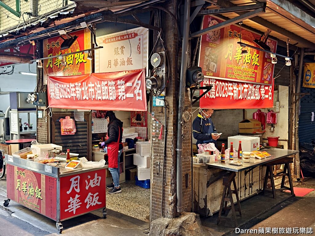 月華油飯,新莊油飯,新莊美食,彌月油飯推薦,新北油飯,傳統油飯,古早味油飯
