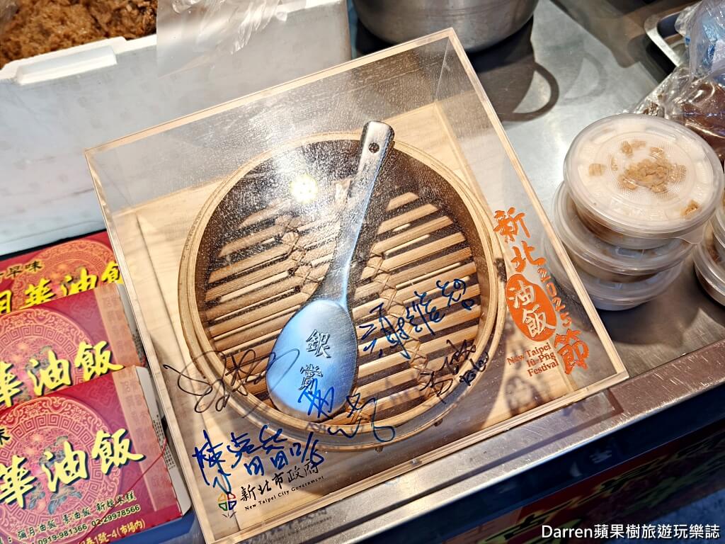 月華油飯,新莊油飯,新莊美食,彌月油飯推薦,新北油飯,傳統油飯,古早味油飯