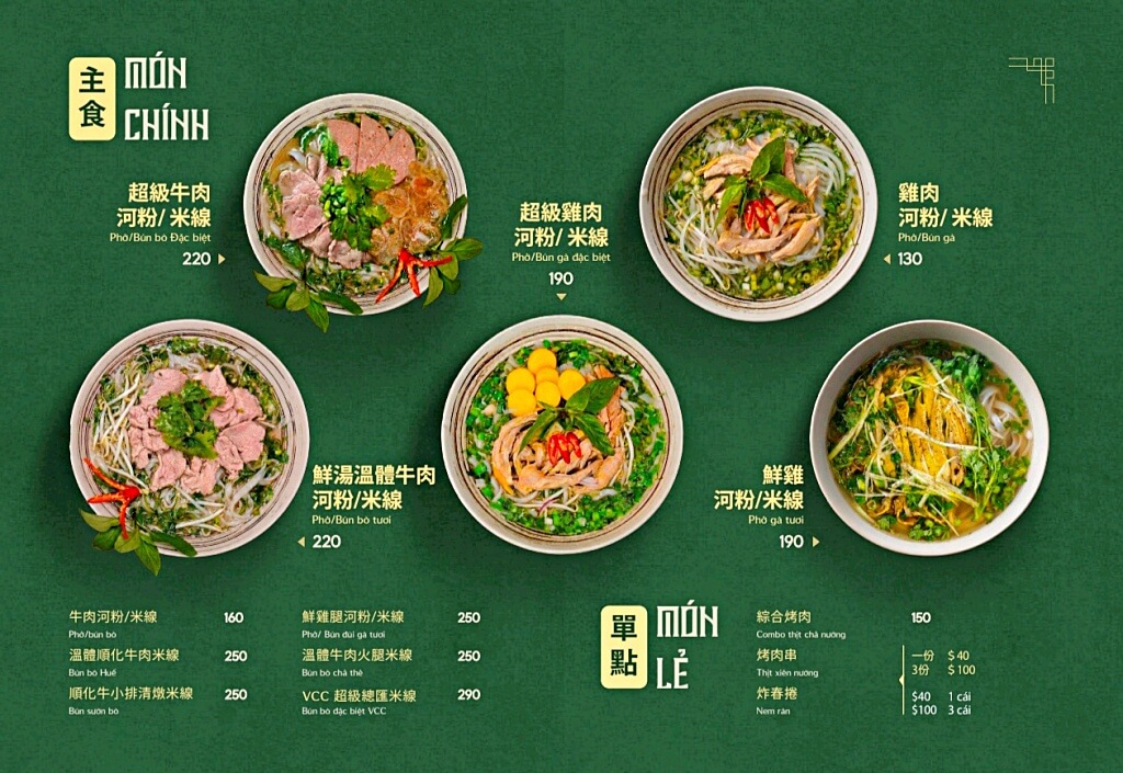 越昤咖啡河粉,VCC Coffee Phở,南崁越南料理,桃園越南河粉,越南咖啡推薦,越南滴咖啡,越式河粉,越南美食