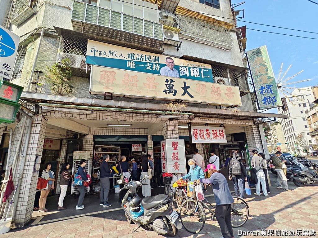 萬大碳烤燒餅店,萬大蟹殼黃碳烤燒餅店,萬華蟹殼黃,台北蟹殼黃,萬華美食,萬大蟹殼黃交通,萬大蟹殼黃營業時間 萬大碳烤燒餅店,萬大蟹殼黃碳烤燒餅店,萬華蟹殼黃,台北蟹殼黃,萬華美食,萬大蟹殼黃交通,萬大蟹殼黃營業時間