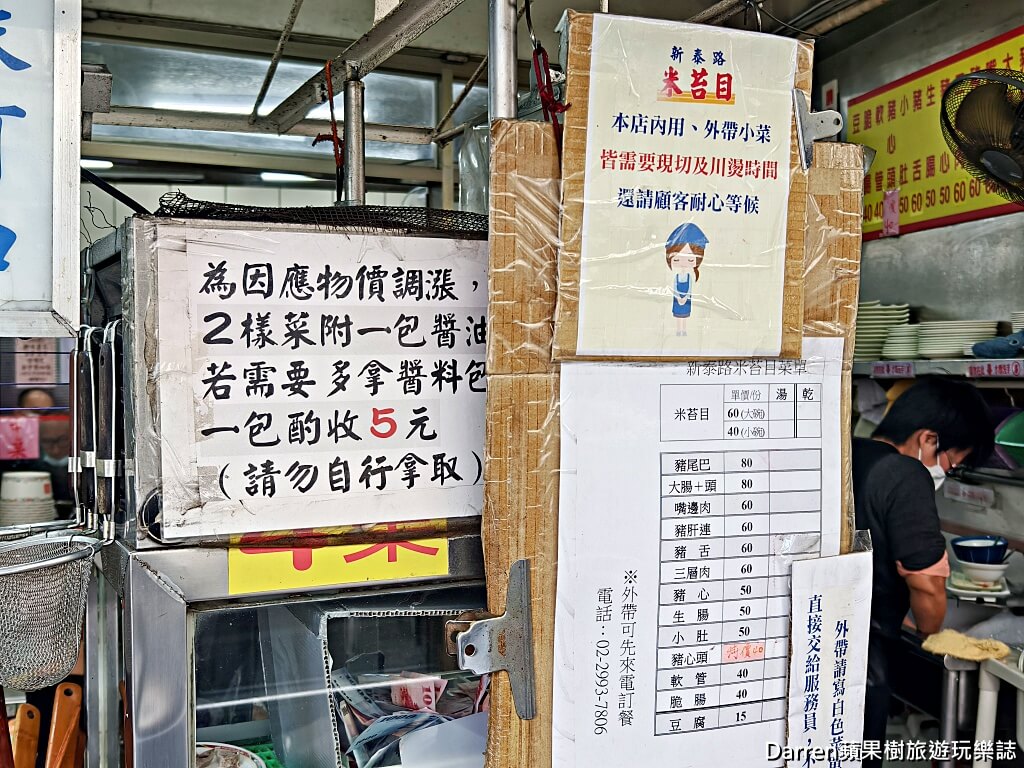 新泰路米苔目,新莊米苔目,新莊早餐,新莊站美食,新莊小吃,新莊黑白切