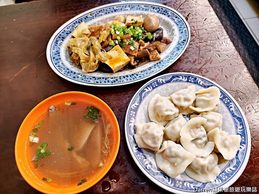 北大荒水餃店,南港水餃,南港美食,南港高工美食