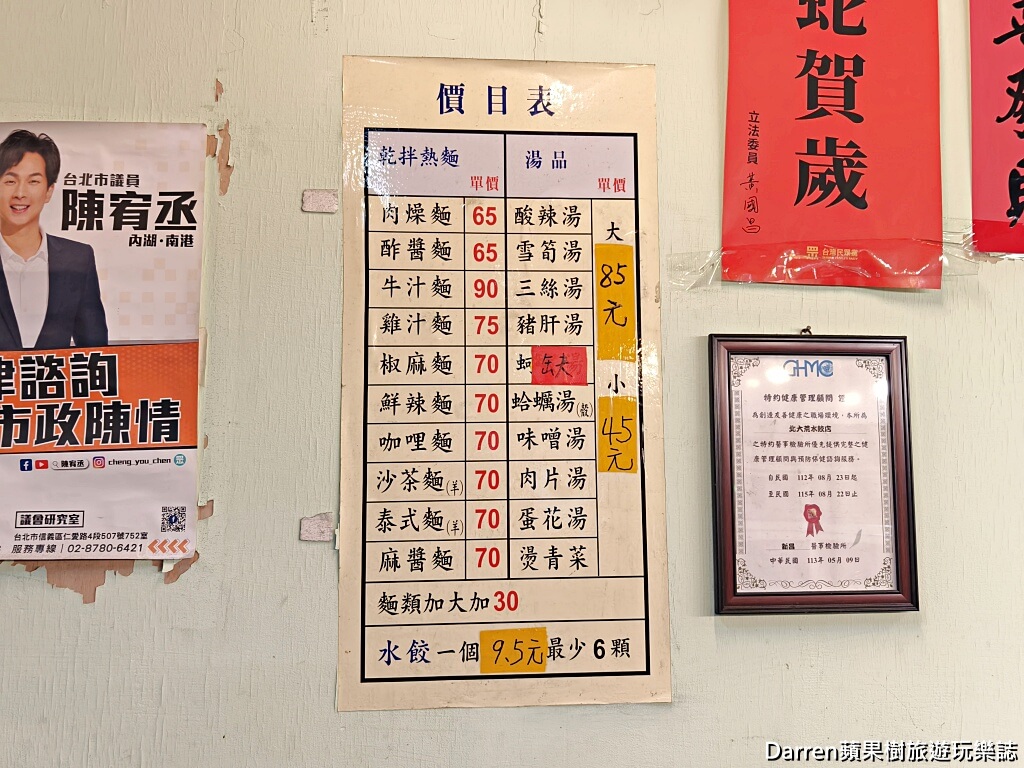北大荒水餃店,南港水餃,南港美食,南港高工美食
