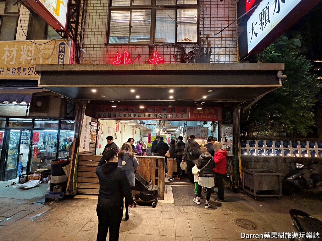 北大荒水餃店,南港水餃,南港美食,南港高工美食